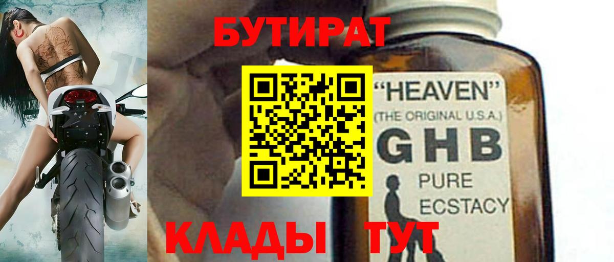Лысьва  БУТИРАТ 1.4BDO  Вход с VPN 