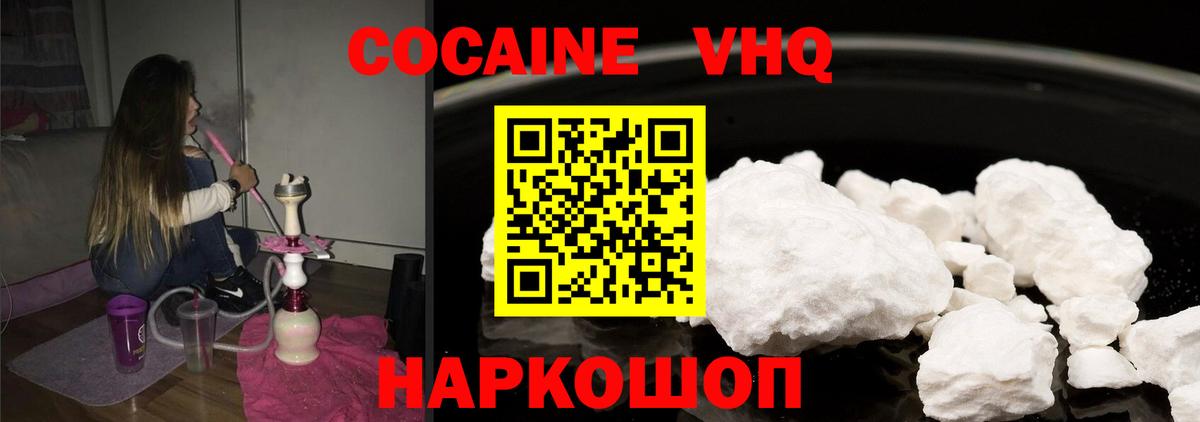Cocaine Колумбийский  Вход с VPN  КОКАИН  КОКАИН Fish Scale  Лысьва 