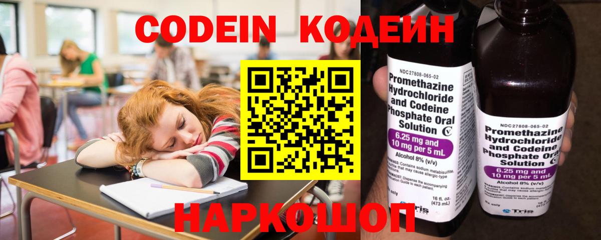 Кодеиновый сироп Lean напиток Lean (лин) Лысьва