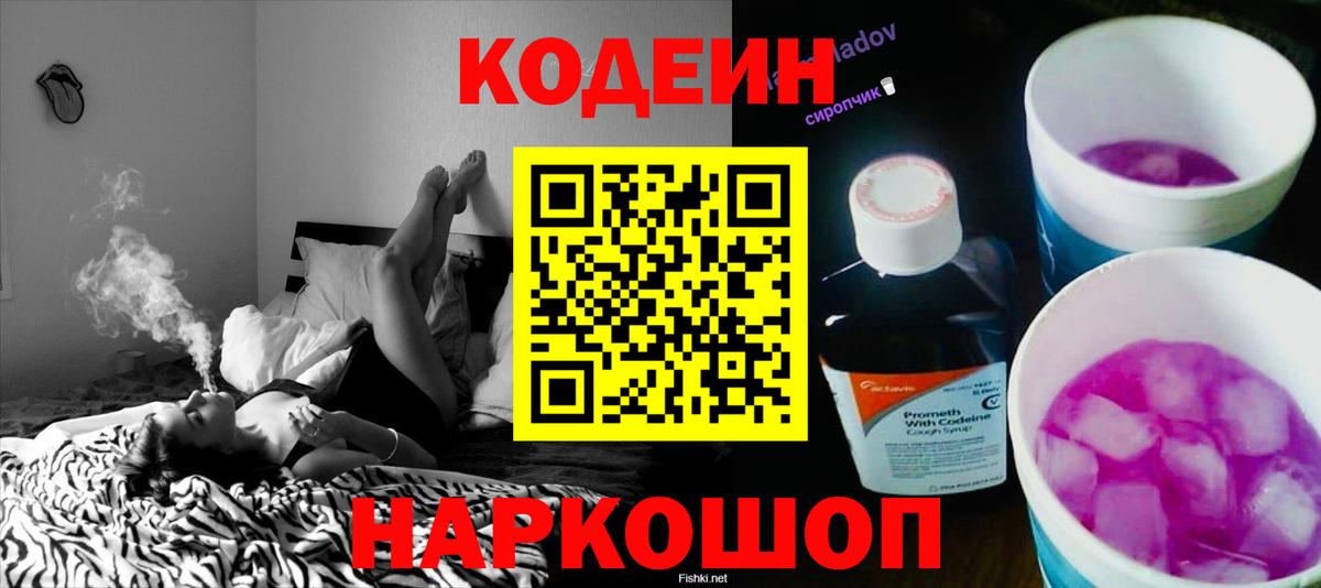 Лысьва  Кодеиновый сироп Lean напиток Lean (лин)  Вход с VPN  Кодеин напиток Lean (лин) 