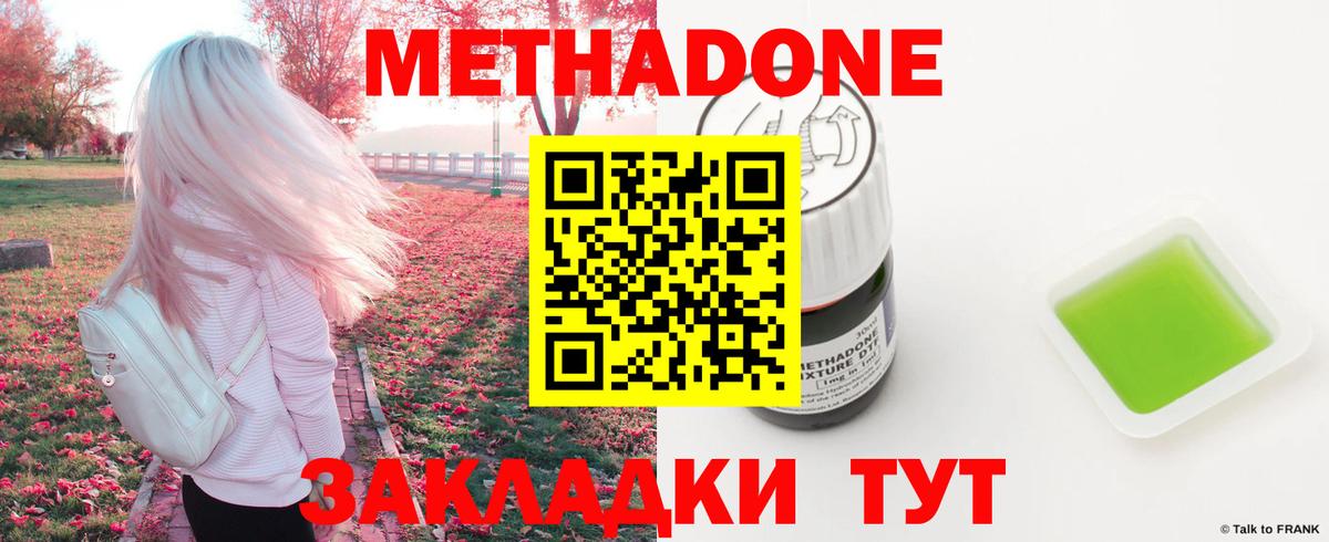 Метадон methadone  Метадон кристалл  Вход с VPN  Лысьва 